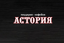 Логотип заведения Астория