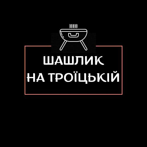 Логотип заведения Шашлык на Троицкой