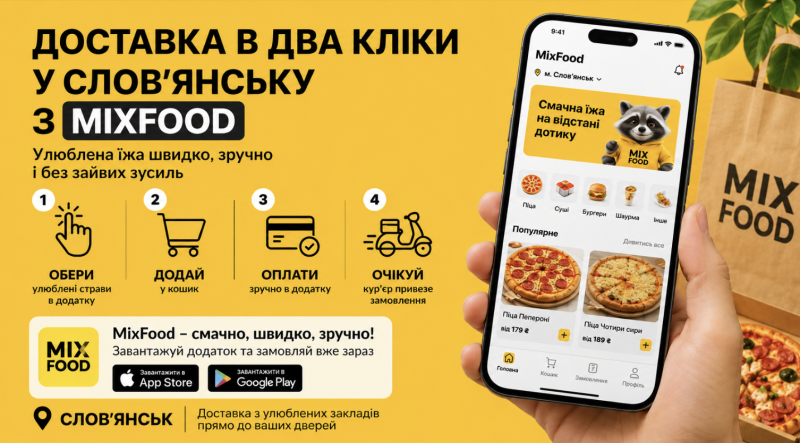 Доставка фастфуду, шаурми та бургерів у Слов’янську