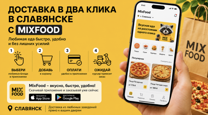 Доставка фастфуда, шаурмы и бургеров в Славянске